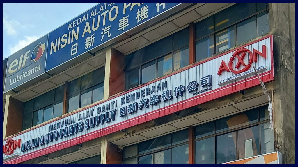 nisin autoparts supply