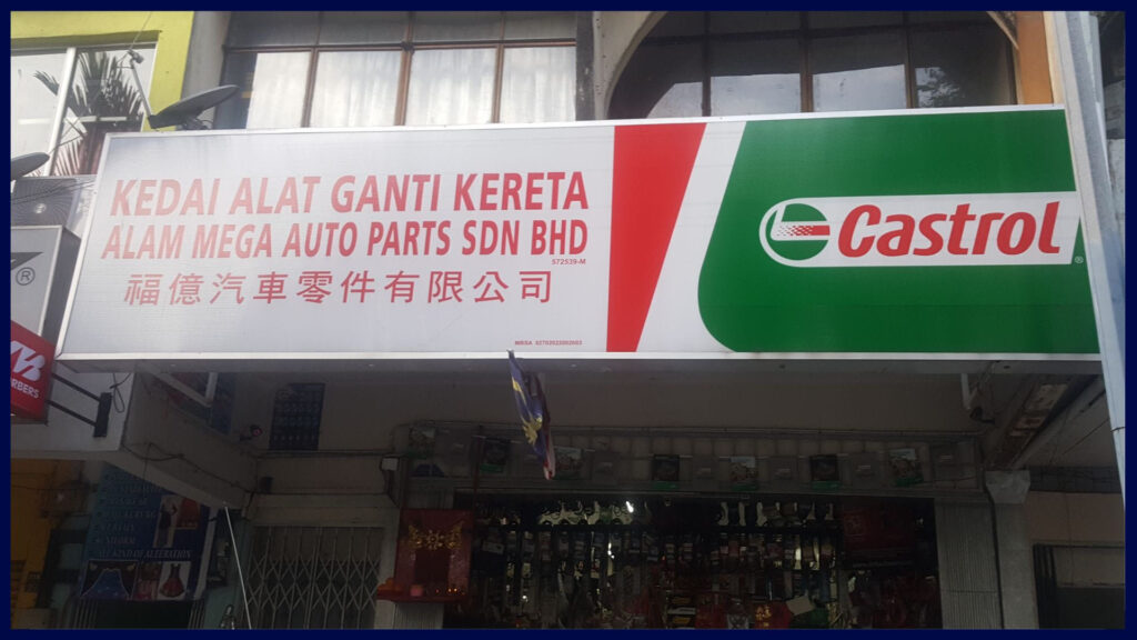 alam mega auto parts sdn bhd