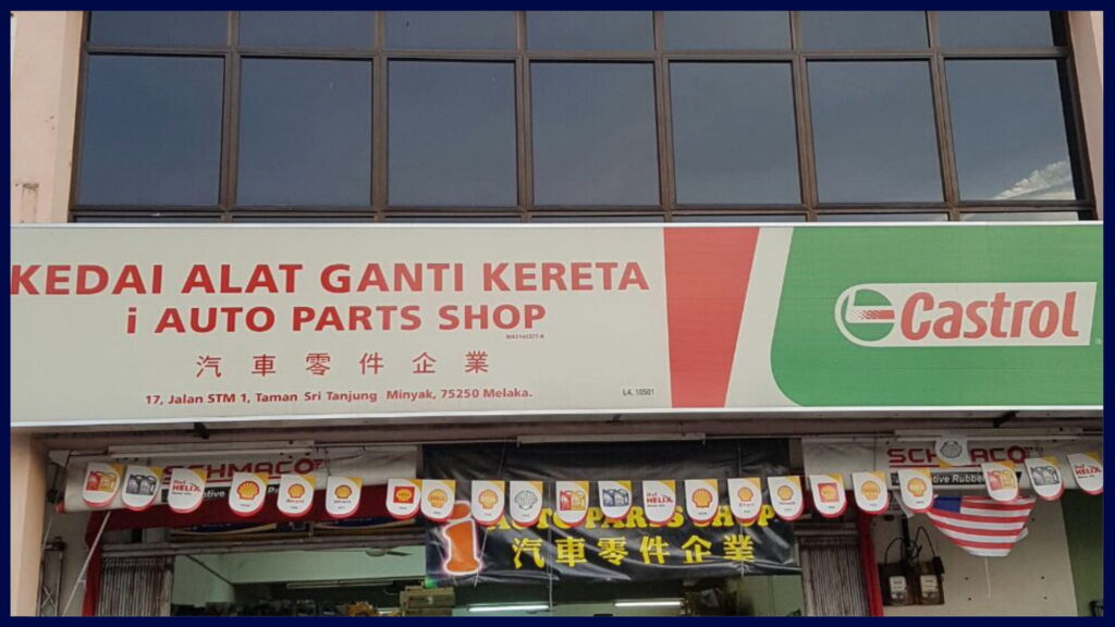 i auto parts shop