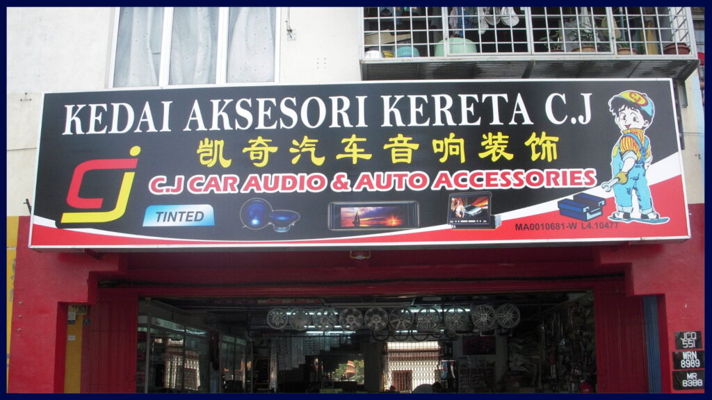 kedai aksesori kereta c j car accessories