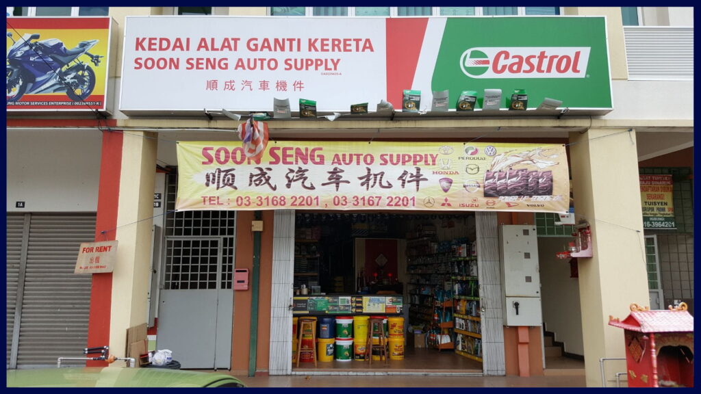 soon seng auto supply