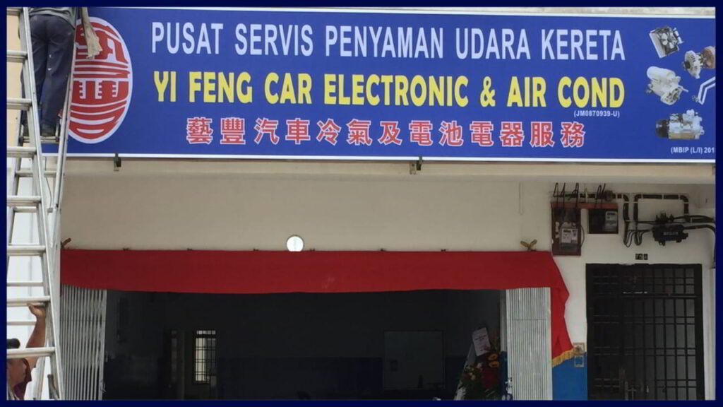 kedai aircond kereta johor bahru yi feng car electronic and air cond taman bukit indah