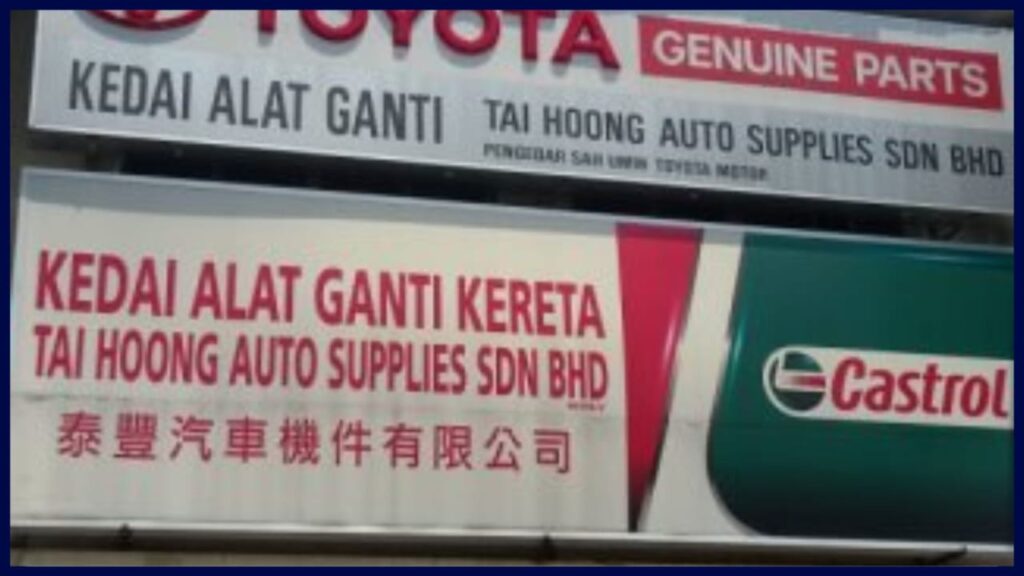 kedai spare part kereta butterworth tai hoong auto supplies